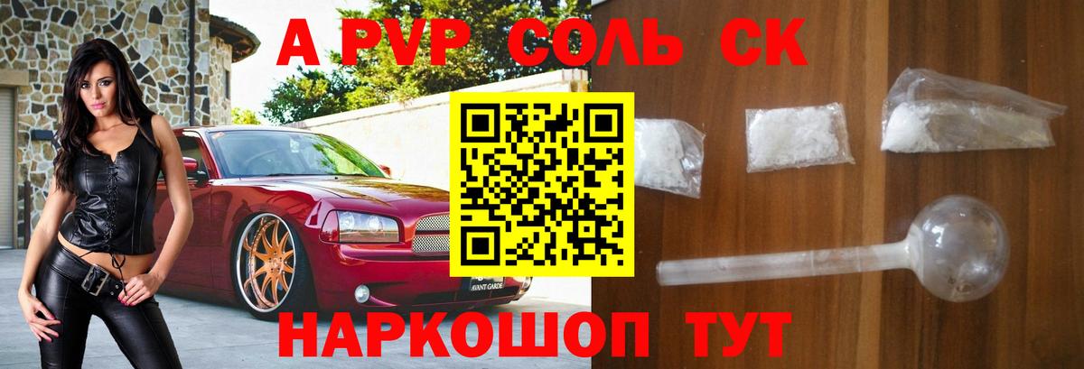 Alpha-PVP СК Советский
