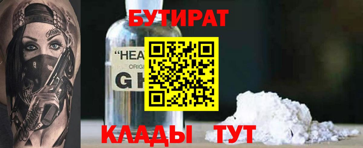 Советский  Бутират GHB  Вход с VPN 