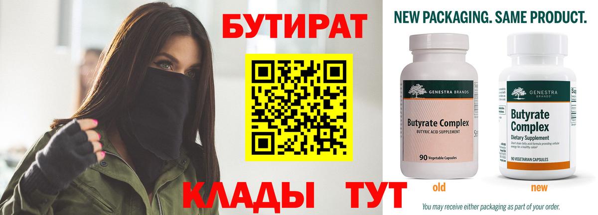 БУТИРАТ BDO 33% Советский