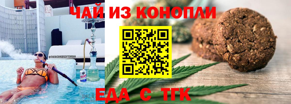 Советский  Печенье с ТГК марихуана  Вход с VPN 