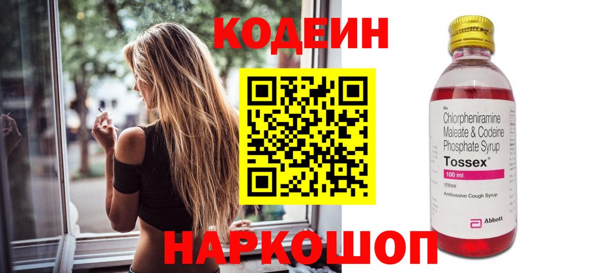 Кодеиновый сироп Lean Purple Drank Советский