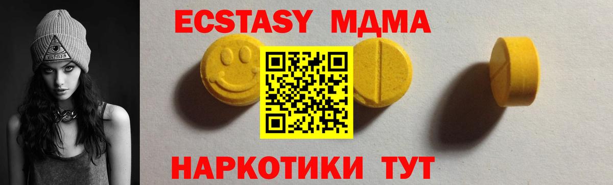Экстази 280 MDMA  Вход с VPN  Ecstasy  Экстази Дубай  Советский 