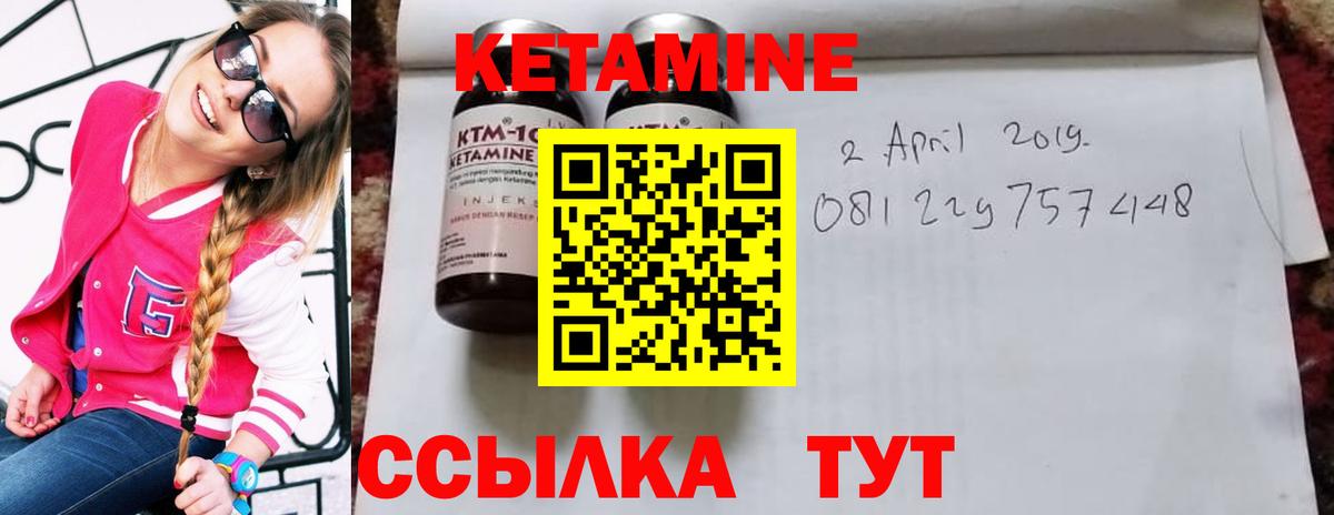 КЕТАМИН VHQ Советский