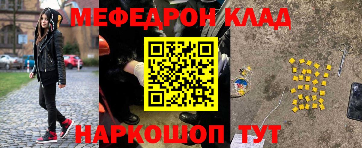 Мефедрон кристаллы Советский