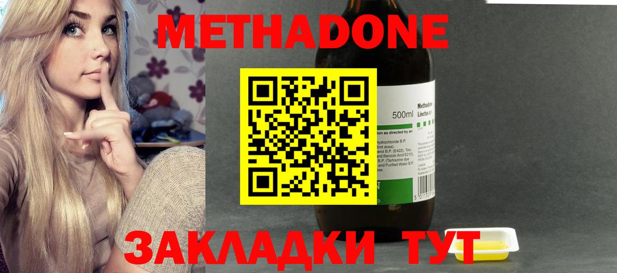 МЕТАДОН кристалл  Метадон methadone  Вход с VPN  Советский 