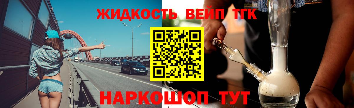 ТГК THC oil Советский